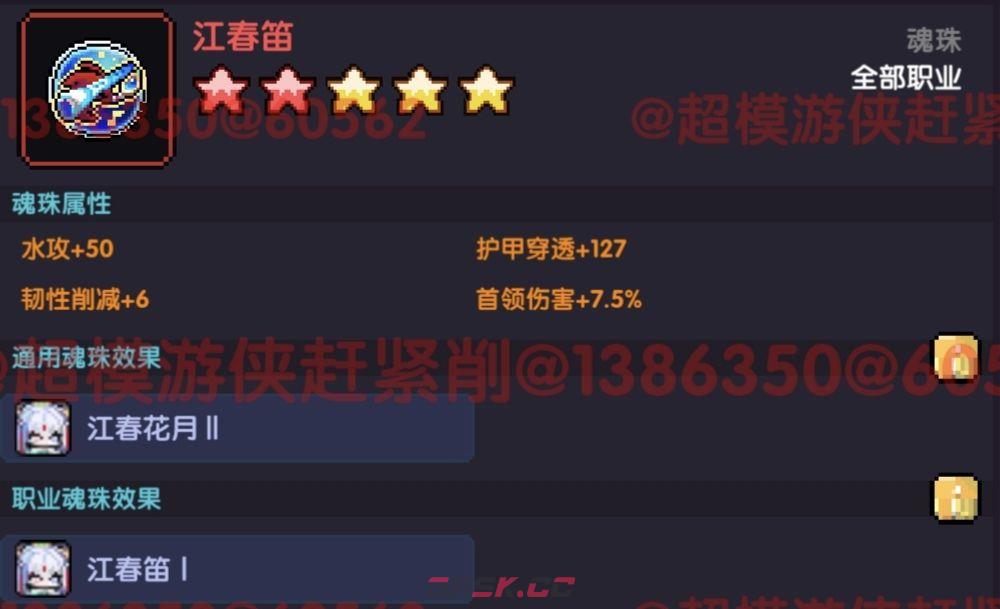 我的勇者新水游侠全面出装搭配攻略-第3张-手游攻略-GASK