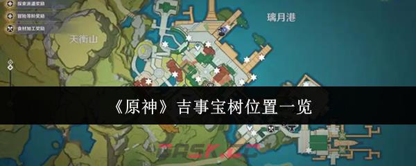 《原神》吉事宝树位置一览