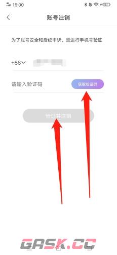 《安陌直播》账号注销方法-第5张-手游攻略-GASK