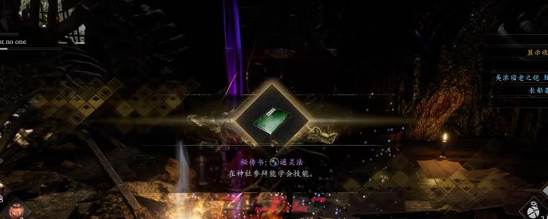 《仁王3》秘传书通灵法获得方法介绍