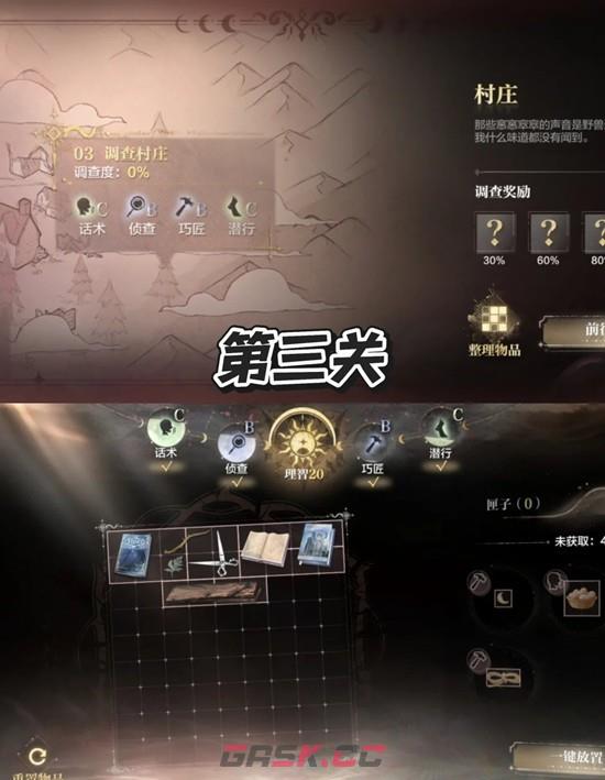 《世界之外》森林废墟疑点调查攻略-第4张-手游攻略-GASK