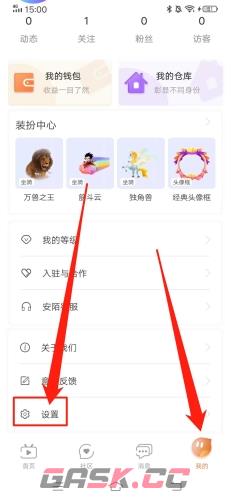《安陌直播》账号注销方法-第2张-手游攻略-GASK