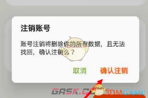 《无痛单词》注销账号方法-第4张-手游攻略-GASK