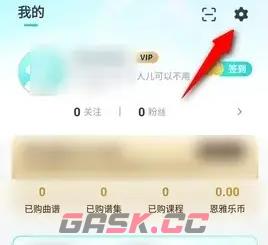 《恩雅音乐》注销账号方法-第2张-手游攻略-GASK