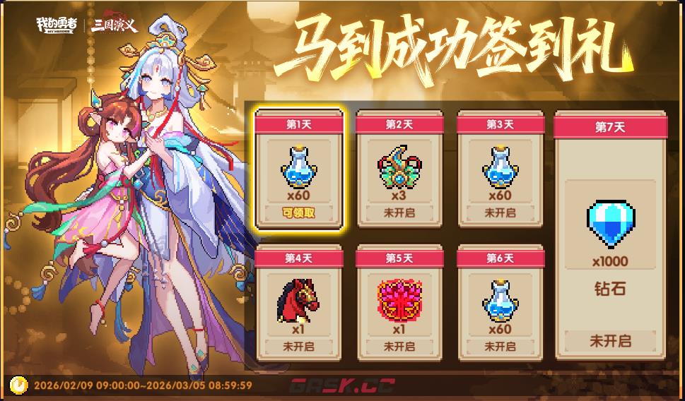 我的勇者像素三国版本福利分享-第4张-手游攻略-GASK