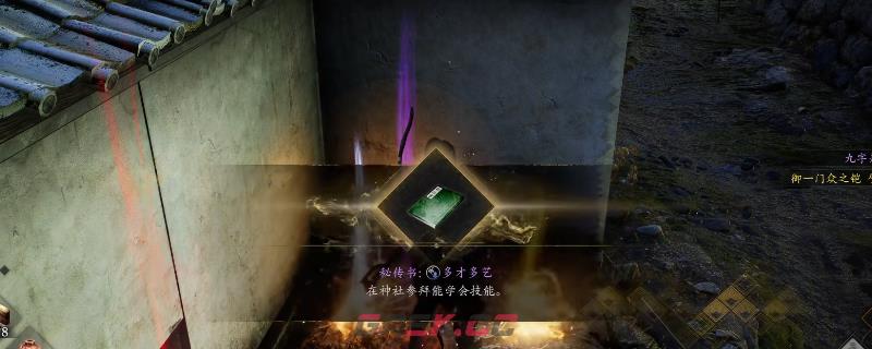 《仁王3》秘传书多才多艺获得方法介绍