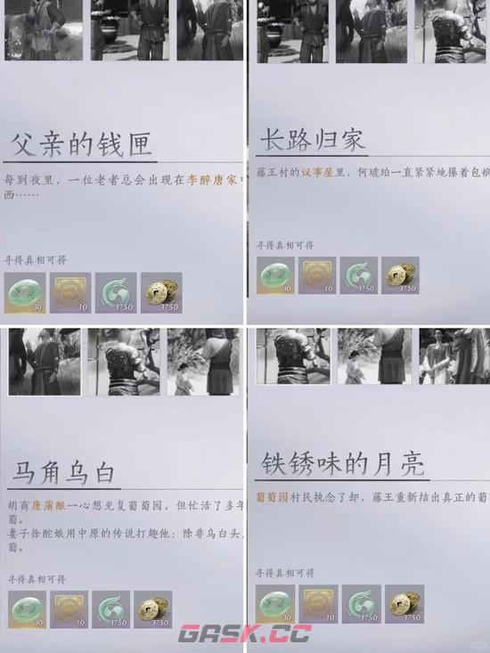 《燕云十六声》河西成就生死同酿完成攻略-第3张-手游攻略-GASK