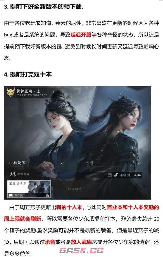 《燕云十六声》新春版本规划攻略-第3张-手游攻略-GASK