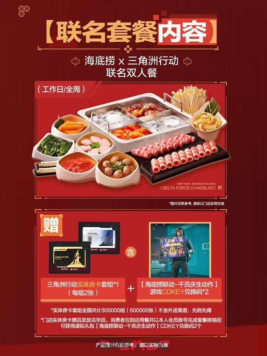 《三角洲行动》海底捞联动门店介绍-第3张-手游攻略-GASK