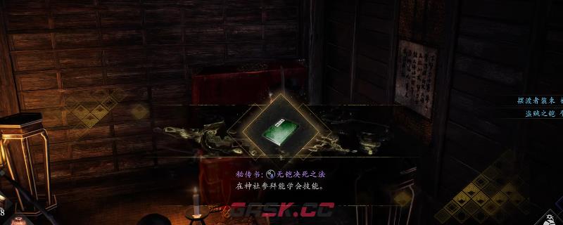 《仁王3》秘传书无铠决死之法获得方法介绍