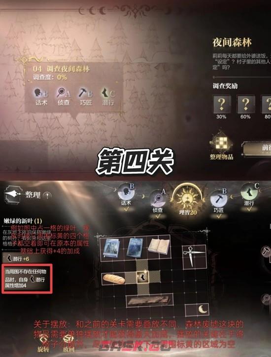 《世界之外》森林废墟疑点调查攻略-第3张-手游攻略-GASK