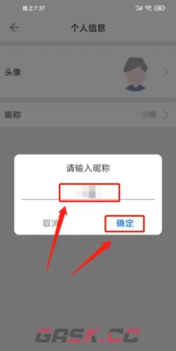《潮城骑行》修改昵称方法-第5张-手游攻略-GASK