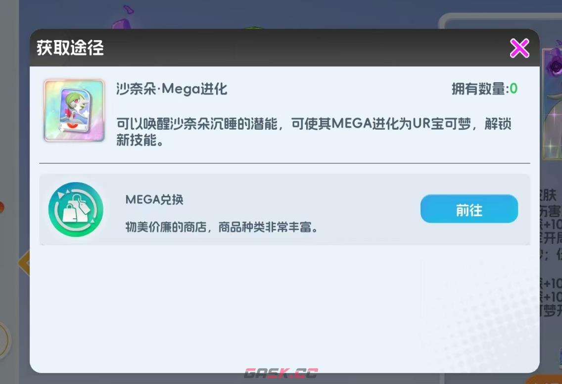 《宠物集结》超级沙奈朵介绍-第4张-手游攻略-GASK