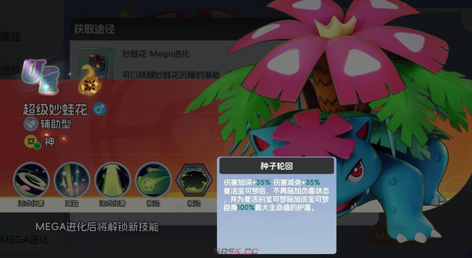 《宠物集结》超级妙蛙花介绍-第3张-手游攻略-GASK