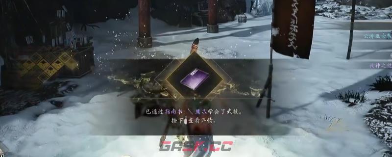 《仁王3》指南书鹰爪获得方法介绍-第1张-单机攻略-GASK