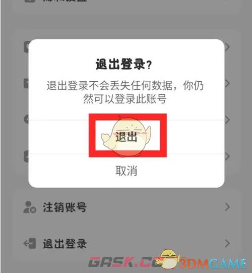 《星绘》退出登录方法-第4张-手游攻略-GASK