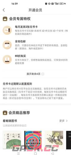 《咪咕云书店》取消自动续费方法-第2张-手游攻略-GASK