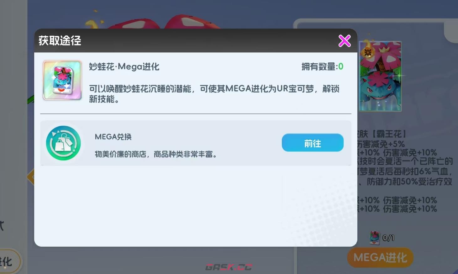 《宠物集结》超级妙蛙花介绍-第5张-手游攻略-GASK