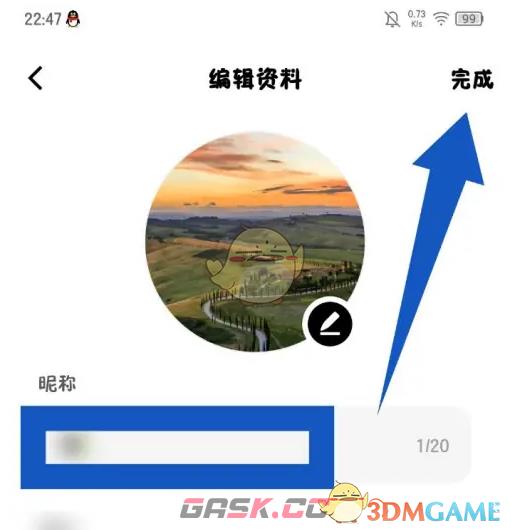 《星绘》修改昵称方法-第4张-手游攻略-GASK