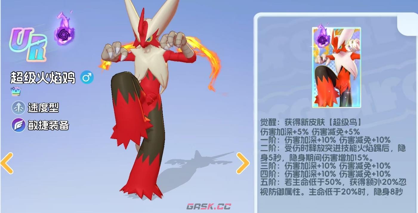 《宠物集结》超级火焰鸡介绍-第4张-手游攻略-GASK