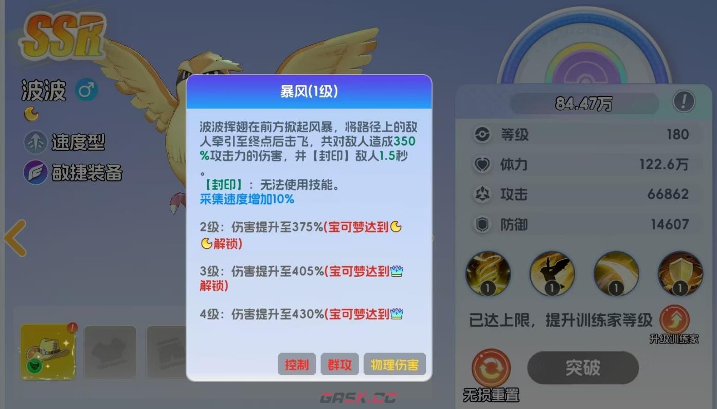 《宠物集结》波波介绍-第3张-手游攻略-GASK