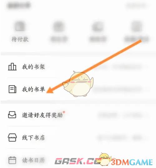 《咪咕云书店》创建书单方法-第3张-手游攻略-GASK