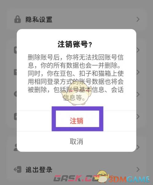 《星绘》注销账号方法-第4张-手游攻略-GASK