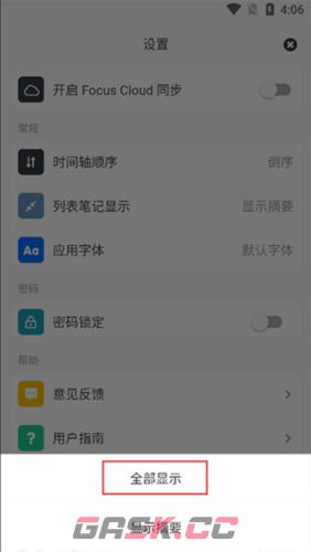 《migi笔记》设置列表笔记全部显示方法-第4张-手游攻略-GASK