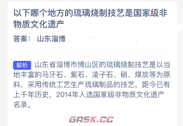 以下哪个地方的琉璃烧制技艺是国家级非物质文化遗产-第2张-手游攻略-GASK