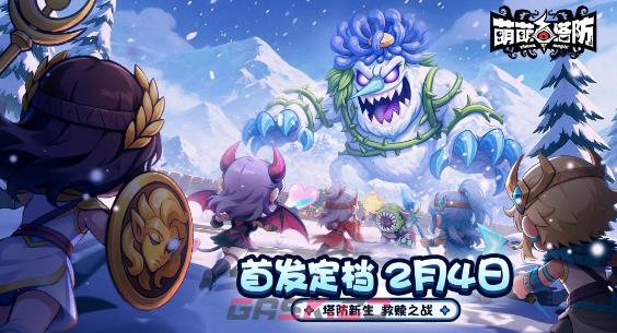 萌萌塔防T0阵容搭配推荐-第2张-手游攻略-GASK