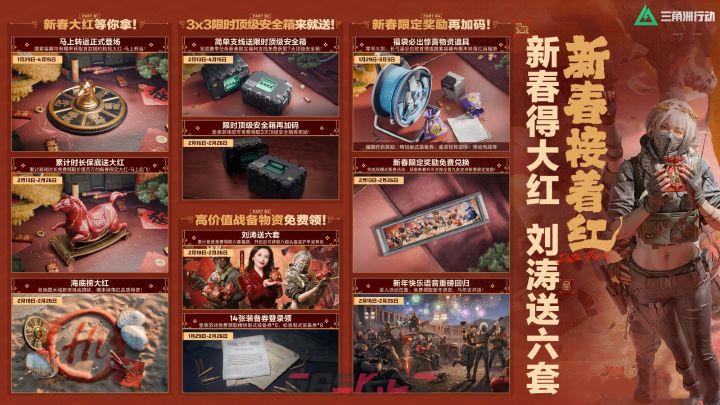 三角洲行动2026年春节新大红获取方式-第3张-手游攻略-GASK