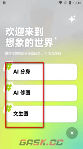 《星绘》使用教程-第5张-手游攻略-GASK