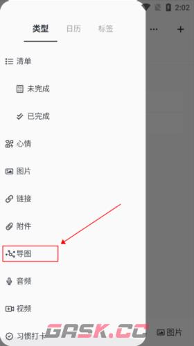 《migi笔记》制作导图教程-第3张-手游攻略-GASK