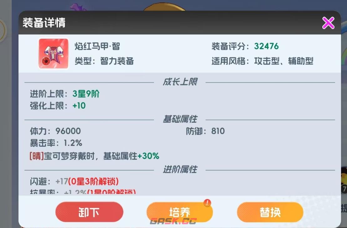 《宠物集结》超级喷火龙养成攻略-第5张-手游攻略-GASK