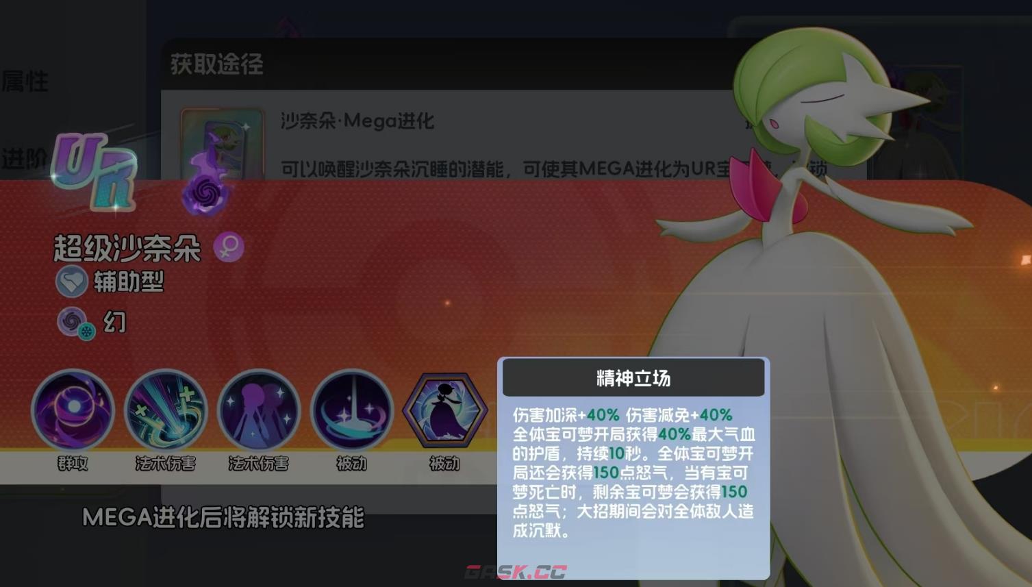 《宠物集结》超级沙奈朵介绍-第2张-手游攻略-GASK