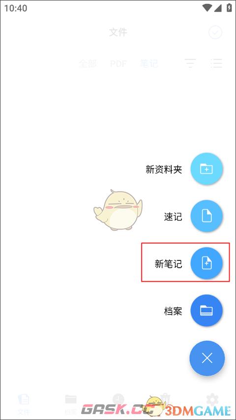 《flexcil》保存笔记方法-第2张-手游攻略-GASK