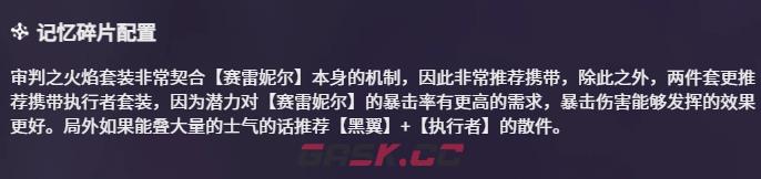 《卡厄思梦境》赛雷妮尔介绍-第4张-手游攻略-GASK