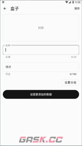 《盒子笔记》使用教程-第4张-手游攻略-GASK