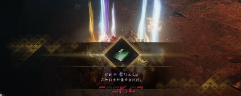 《仁王3》秘传书幻龙之法获得方法介绍-第1张-单机攻略-GASK
