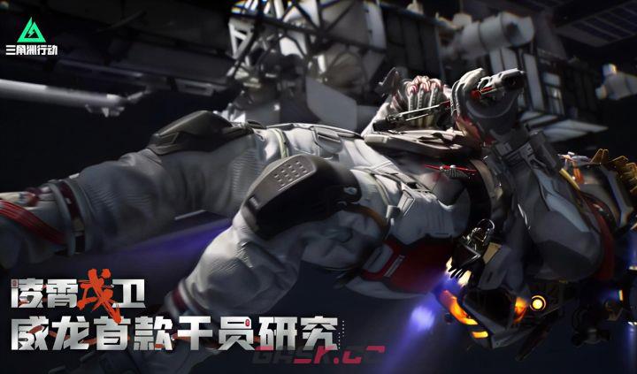 三角洲行动威龙凌霄戍卫皮肤价格及强度测评-第3张-手游攻略-GASK