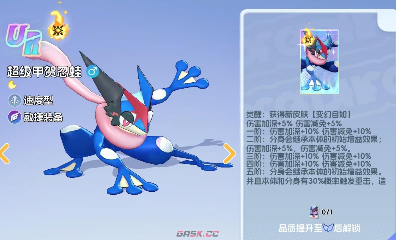 《宠物集结》超级甲贺忍蛙进化攻略-第4张-手游攻略-GASK