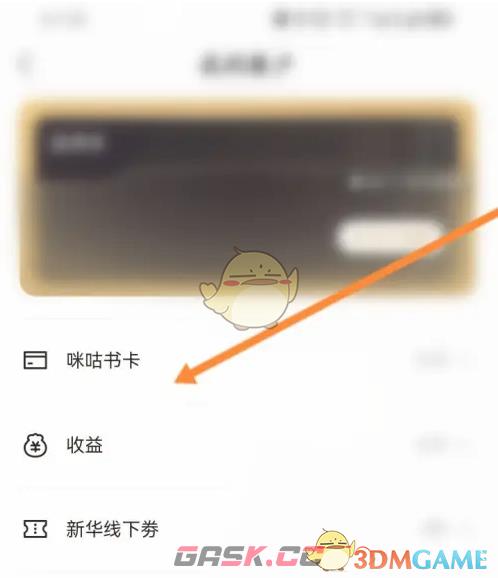 《咪咕云书店》绑定书卡方法-第3张-手游攻略-GASK