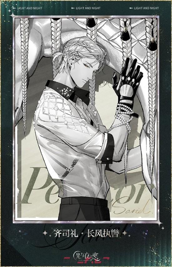 《光与夜之恋》光夜疾影狂想曲转盘卡抽取攻略-第5张-手游攻略-GASK