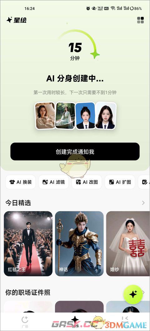 《星绘》创建分身教程-第4张-手游攻略-GASK