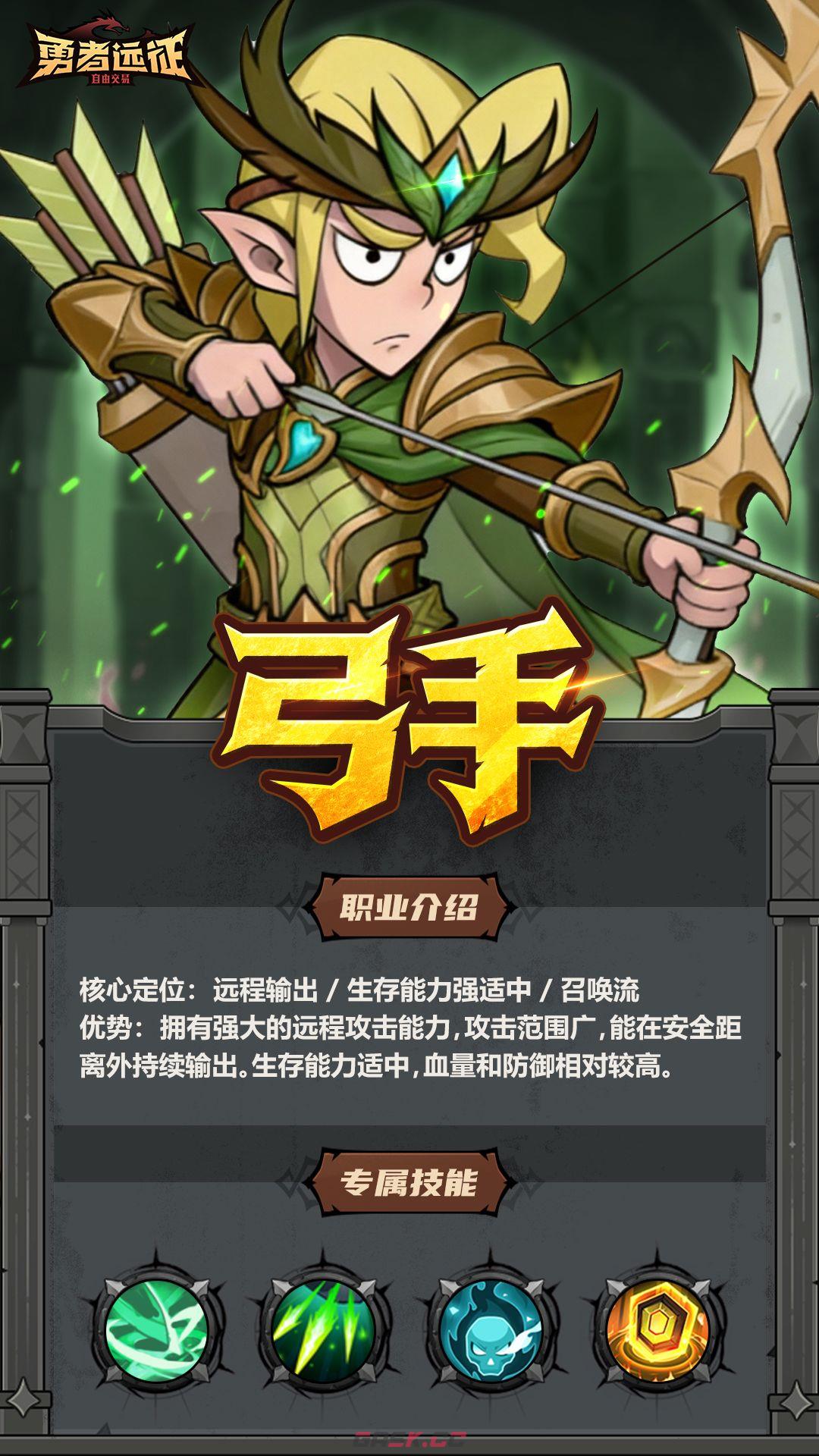 勇者远征三大职业选择推荐-第2张-手游攻略-GASK