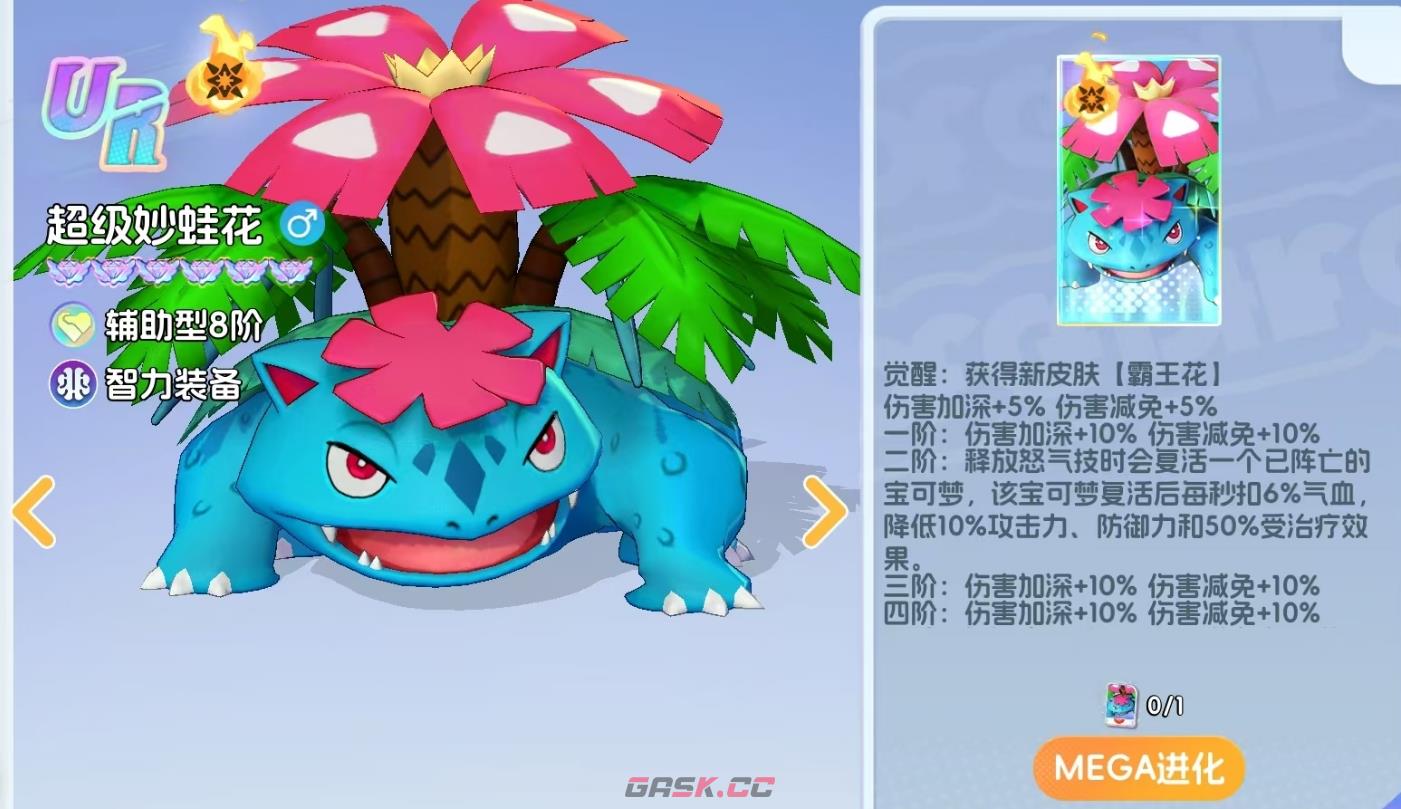 《宠物集结》超级妙蛙花介绍-第4张-手游攻略-GASK