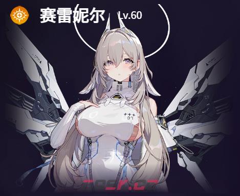 《卡厄思梦境》赛雷妮尔介绍-第2张-手游攻略-GASK