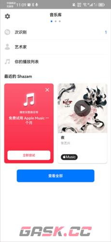 《shazam》在应用中识别音乐教程-第8张-手游攻略-GASK