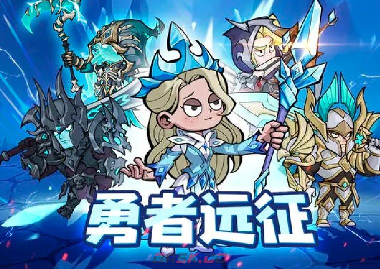 勇者远征新手前七日开荒指南-第2张-手游攻略-GASK