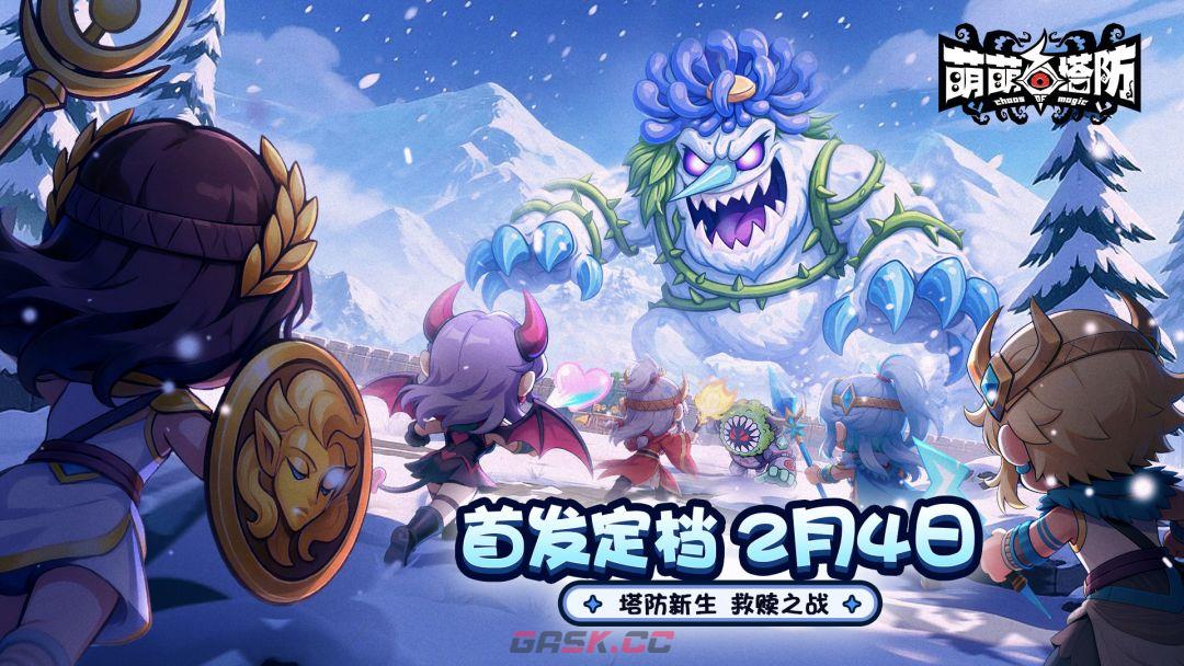 萌萌塔防兑换码大全-第2张-手游攻略-GASK